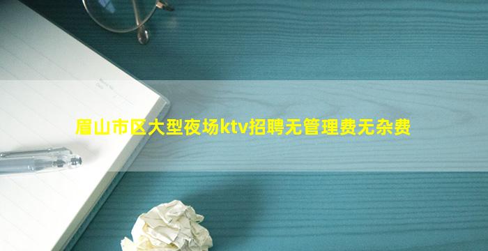 克拉玛依夜场招聘